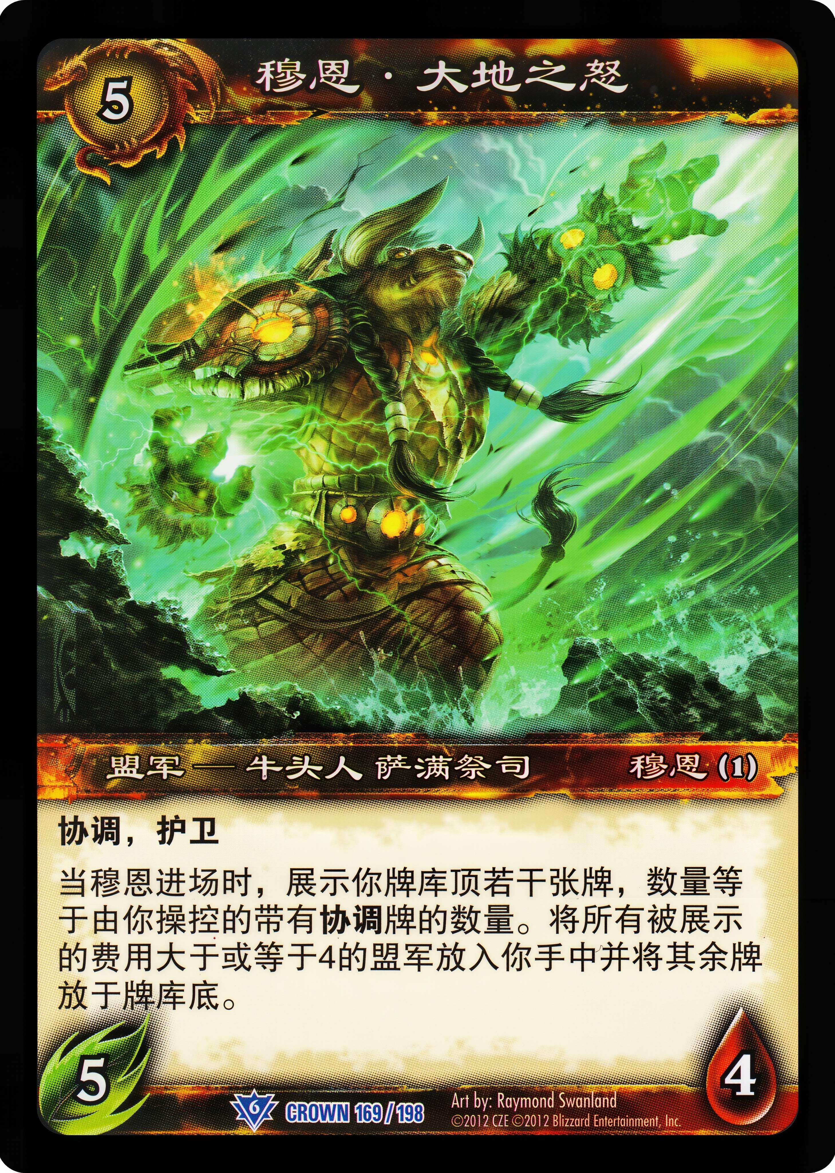 Muln Earthfury 中文图片